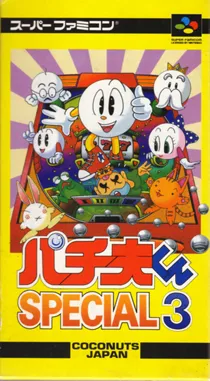 Pachio-kun Special 3 (Japan) box cover front